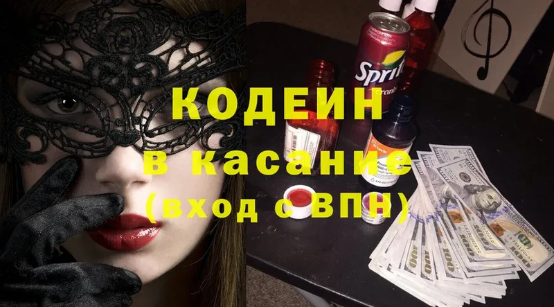 Кодеин Purple Drank  где можно купить   Калач 